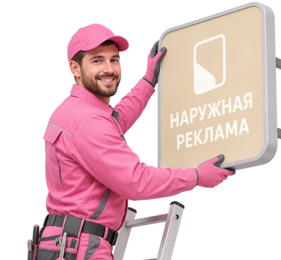Вас интересует Изготовление и монтаж букв для фасада под ключ в Камне-на-Оби? задайте вопрос